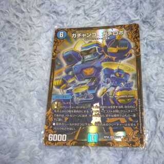 ガチャンコ ガチロボ