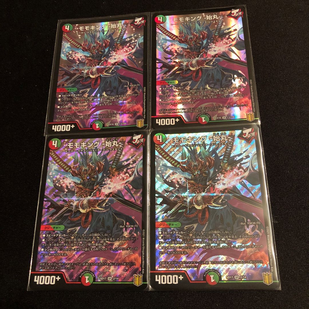 モモキング -始丸-