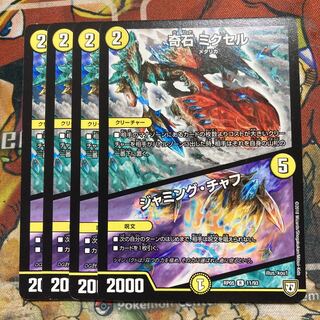 奇石 ミクセル｜ジャミング・チャフ　4枚セット