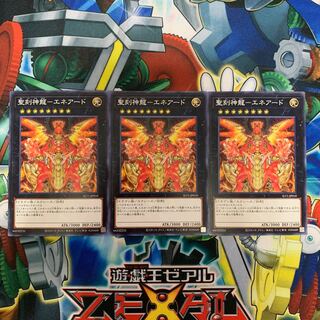 聖刻神龍-エネアード