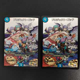 プロジェクト・ゴッド