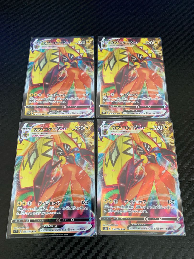 カプ・コケコVMAX