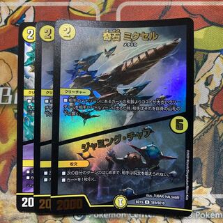 奇石 ミクセル｜ジャミング・チャフ　3枚セット