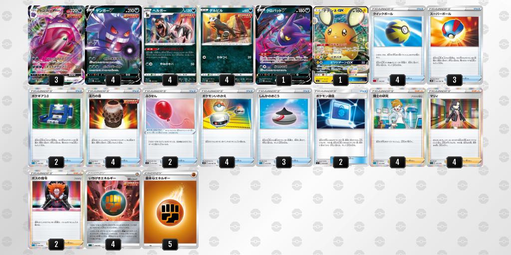 ゲンガーデッキ