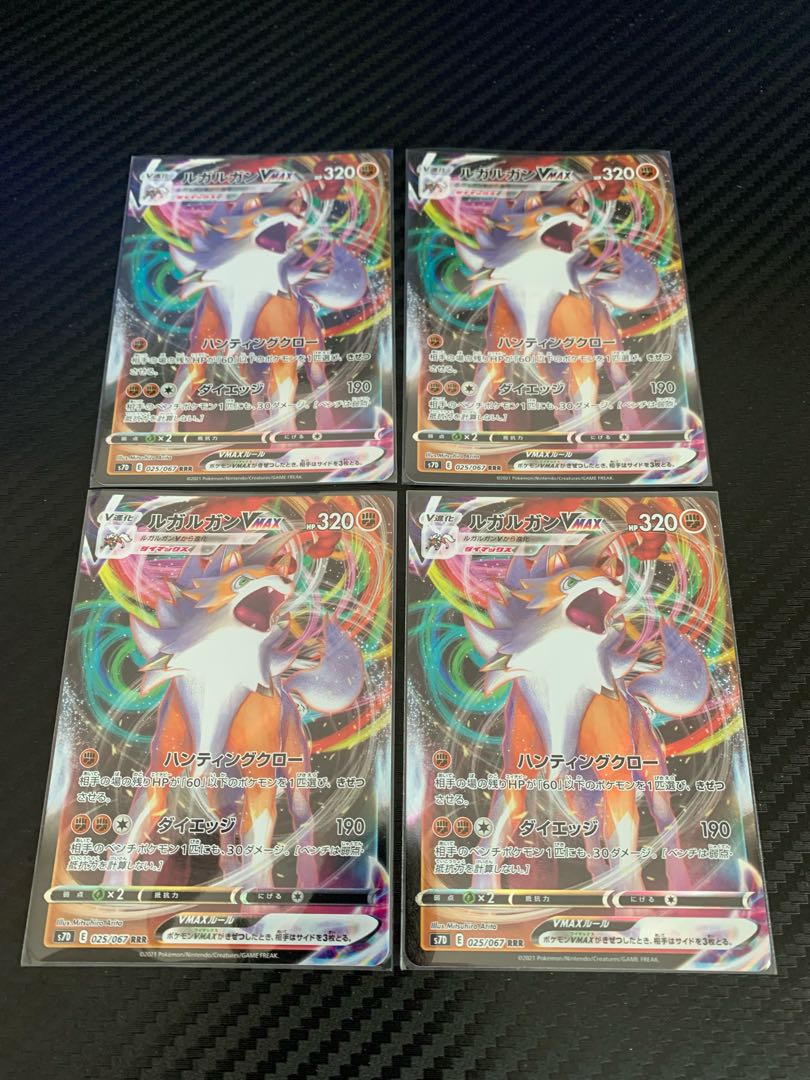 ルガルガンVMAX 1枚