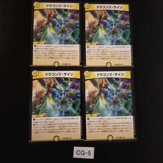 ドラゴンズ・サイン 4枚 CG005