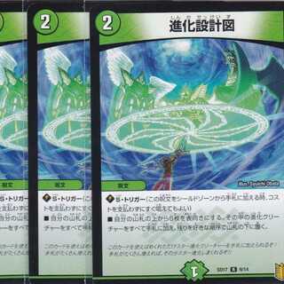 進化設計図　４枚　DMSD-17　かぶとぷし