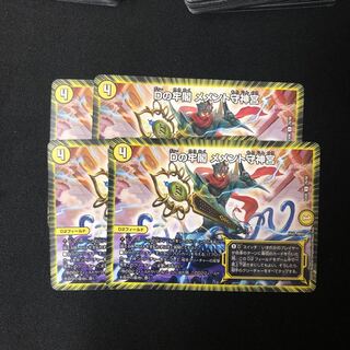 Dの牢閣メメント守神宮4枚