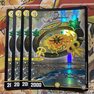 Nazo no Hikari, Liliang 4-card set