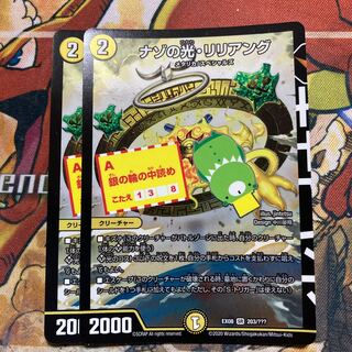 ナゾの光・リリアング　2枚セット