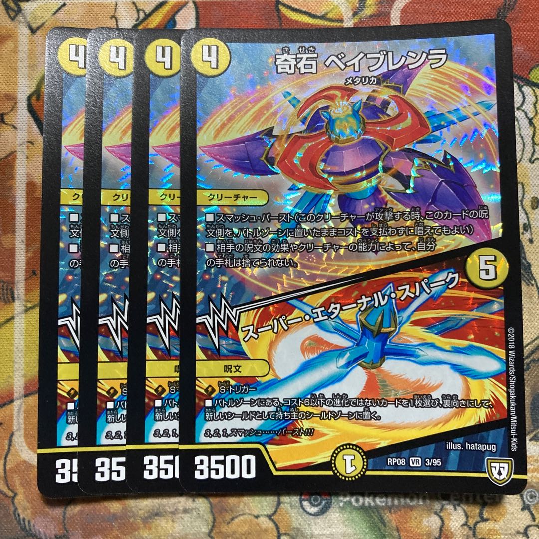 奇石 ベイブレンラ｜スーパー・エターナル・スパーク　4枚セット