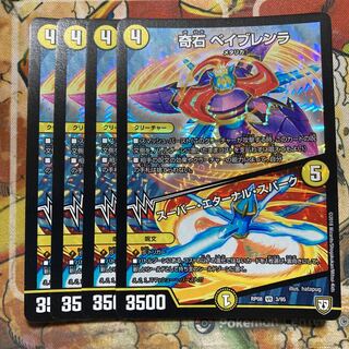 奇石 ベイブレンラ｜スーパー・エターナル・スパーク　4枚セット