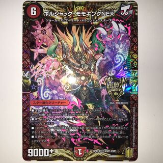 ボルシャック・モモキングNEX RP17 KGM KM1/KM3