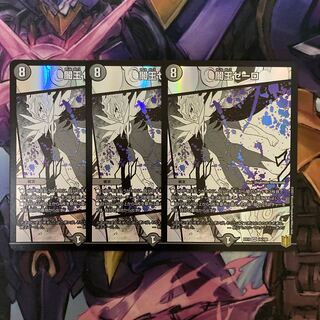 闇王ゼーロ　3枚