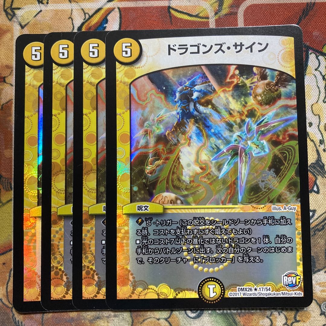 ドラゴンズ・サイン R-foil 4枚セット