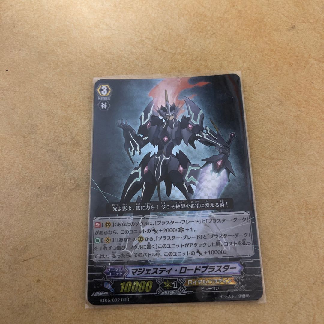 マジェスティ・ロードブラスター×2