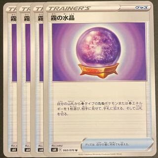 霧の水晶　　4枚セット