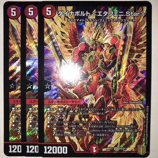 ダイナボルト <エタフェニ.Star> RP17 SR S4/S11