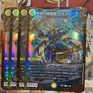 音感の精霊龍 エメラルーダ(ウルトラゴールデンカード仕様) 4枚セット