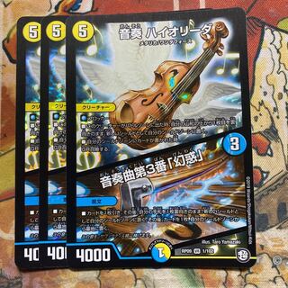 音奏 ハイオリーダ｜音奏曲第3番「幻惑」3枚セット