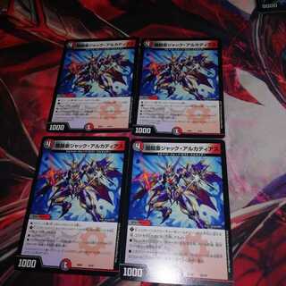 ジャックアルカディアス 4枚セット