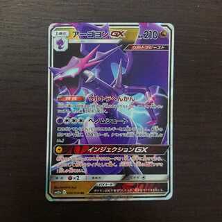 アーゴヨンGX ウルトラへんかん