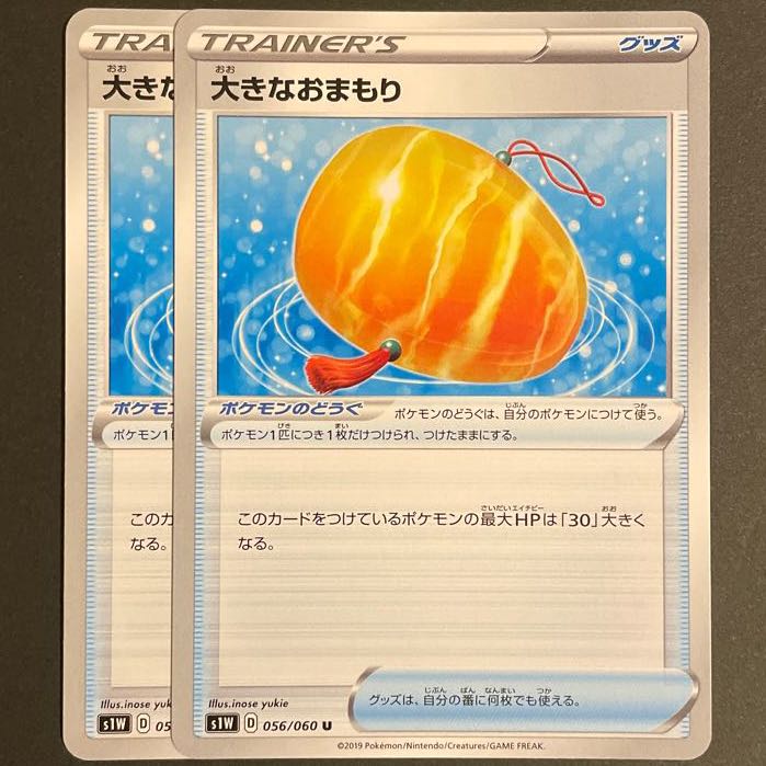 大きなおまもり 2枚セット