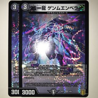 虚∞龍 ゲンムエンペラー RP17 VR 4/95