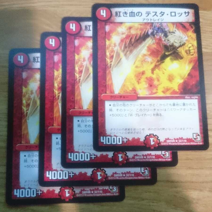 紅き血の テスタ・ロッサ