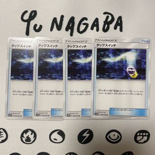 タッグスイッチ U