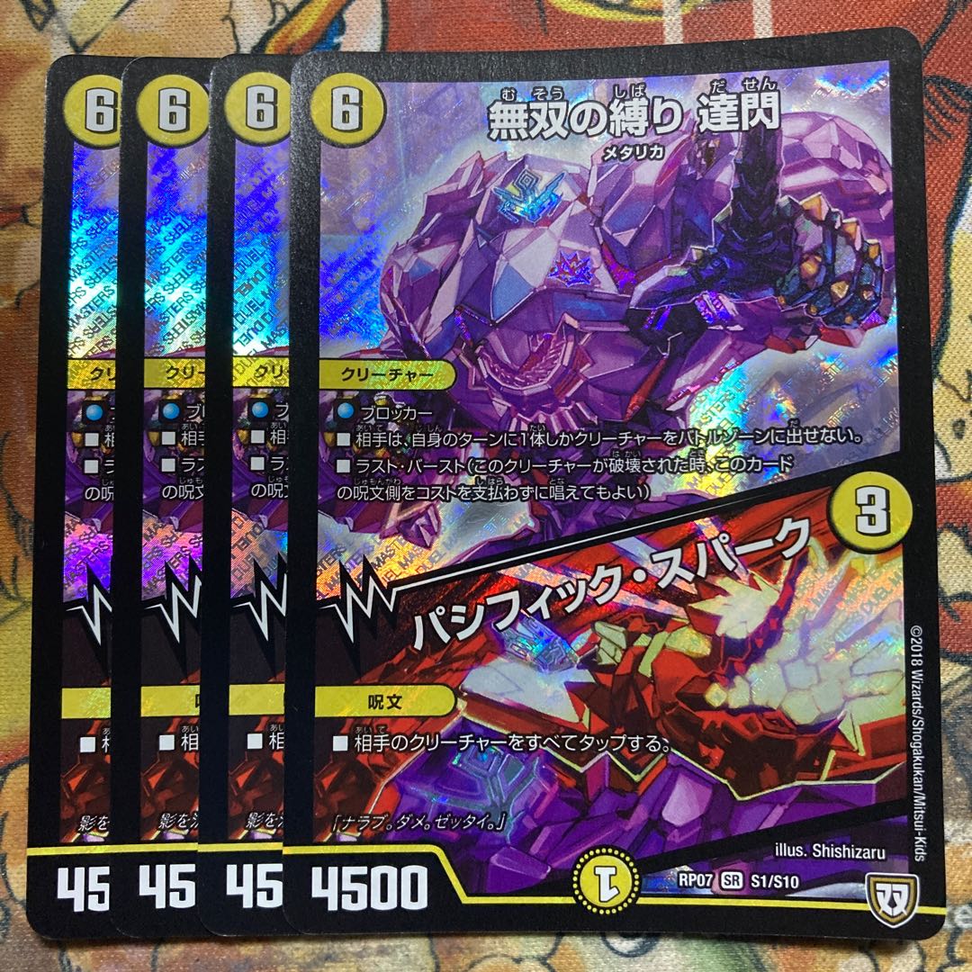 無双の縛り 達閃｜パシフィック・スパーク　4枚セット