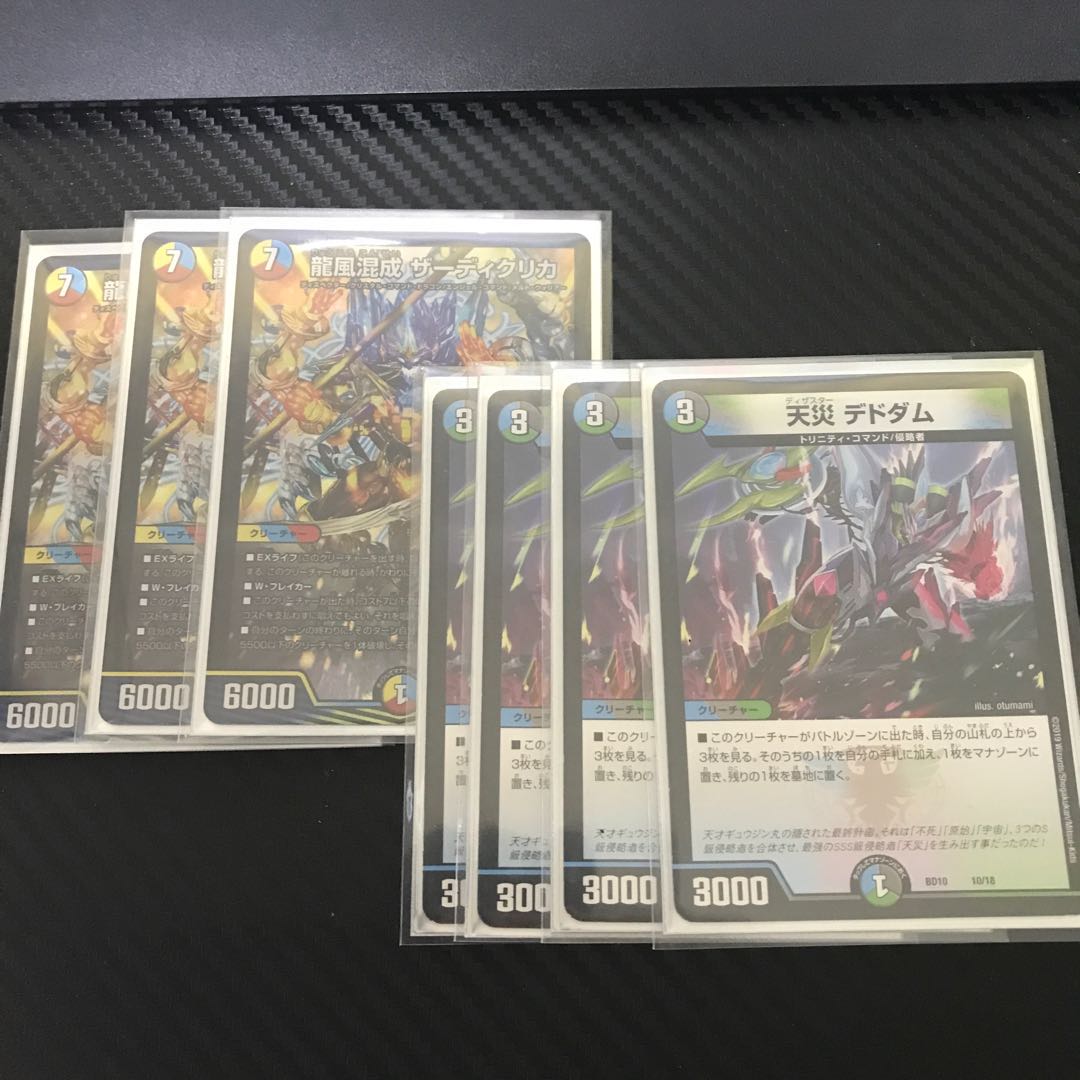 龍風混成 ザーディクリカ　天災 デドダム　5c パーツ