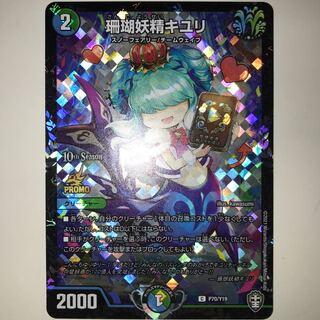 珊瑚妖精キユリ C P70/Y19