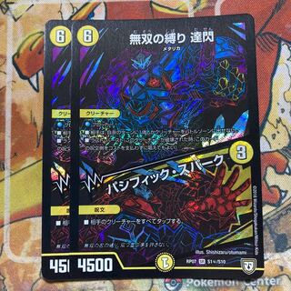 Musou no Bindou Darusen｜Pacific Spark SE 2-Piece Set