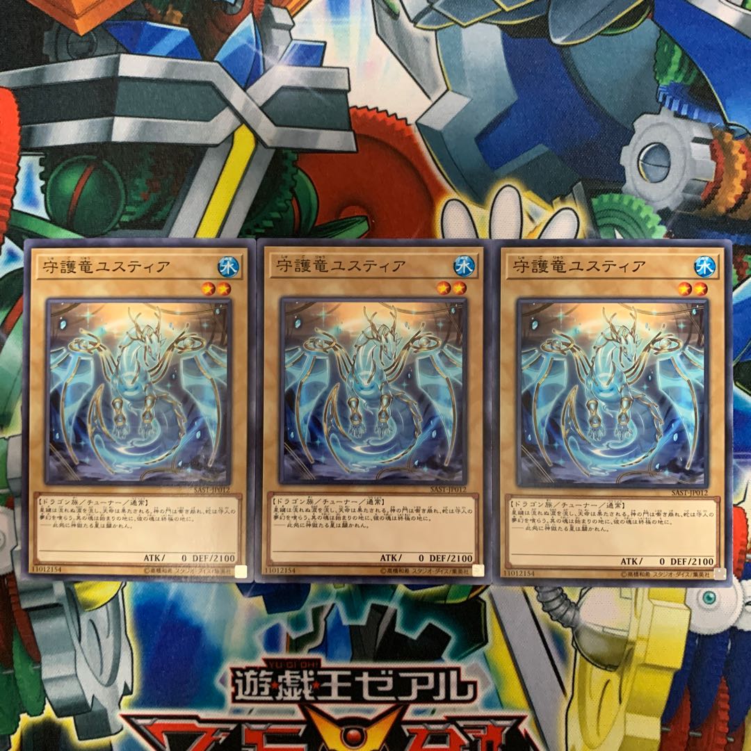 守護竜ユスティア