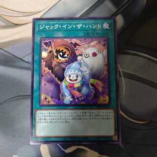 ジャック・イン・ザ・ハンド