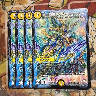 真・龍覇 ヘブンズロージア　4枚セット