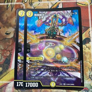 Infinite Galaxy The End of Universe, set of 2