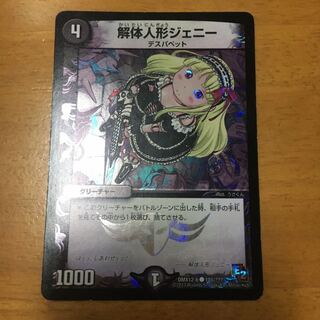 解体人形ジェニー C-foil