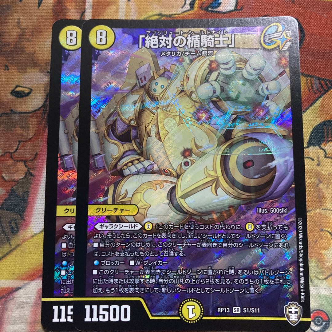 「絶対の楯騎士」 2枚セット