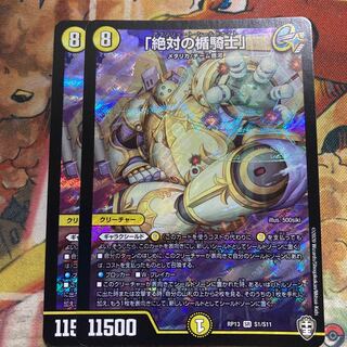 「絶対の楯騎士」　2枚セット