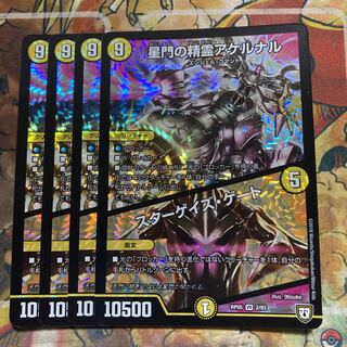 星門の精霊アケルナル｜スターゲイズ・ゲート　4枚セット