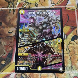 星門の精霊アケルナル｜スターゲイズ・ゲート