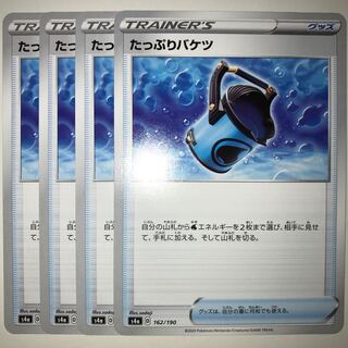 たっぷりバケツ S4a D 162/190