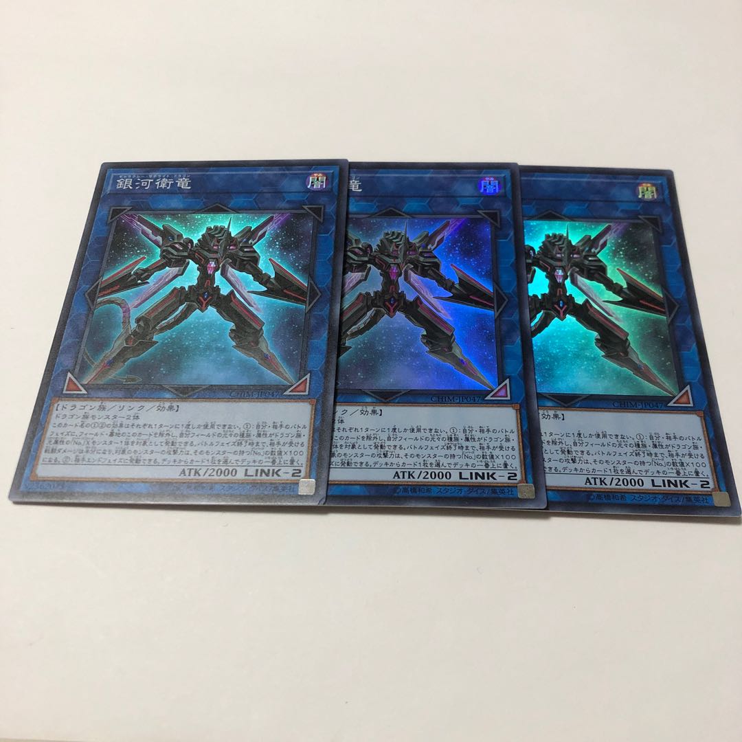 銀河衛竜 スーパーレア