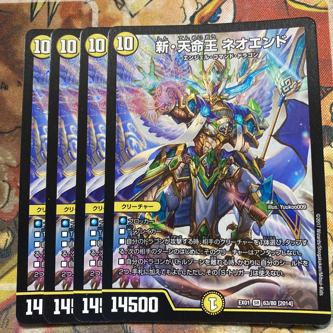新・天命王 ネオエンド 4枚セット