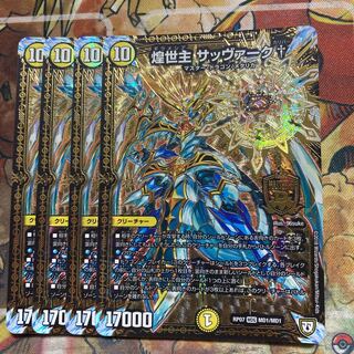 煌世主 サッヴァーク† 4枚セット