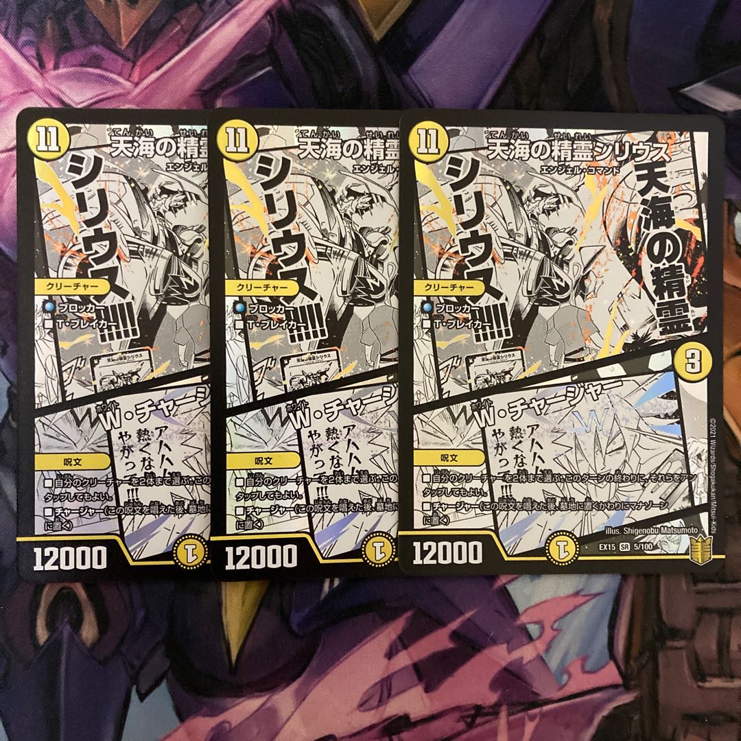 天海の精霊シリウス｜W・チャージャー　3枚