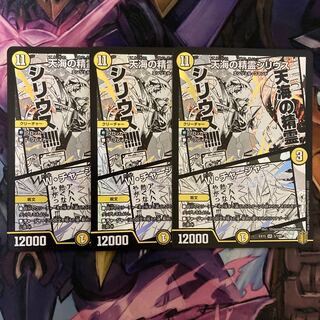 天海の精霊シリウス｜W・チャージャー　3枚