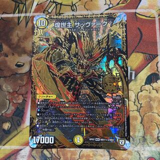 煌世主 サッヴァーク† SE